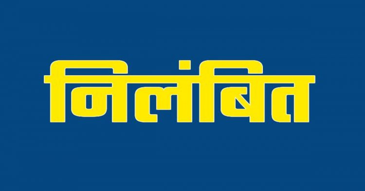 ब्रेकिंग : स्कूल शिक्षा विभाग की बड़ी कार्रवाई, इस जिले के तत्कालीन DEO को किया निलंबित,जाने पूरा मामला…!!