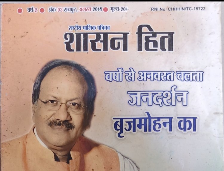 40 वर्षों से जारी जनदर्शन बना जनविश्वास की पहचान, सांसद बृजमोहन अग्रवाल से मिलने प्रतिदिन उमड़ते हैं लोग