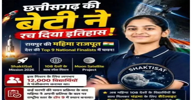अंतरिक्ष की ओर बढ़े रायपुर की बेटी के कदम, गौरवान्वित हुआ छत्तीसगढ़ : मुख्यमंत्री