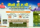 नैनो उर्वरक- छत्तीसगढ़ के खेती-किसानी में आई नई क्रांति