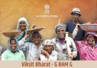 ‘विकसित भारत G RAM G’ योजना पूरे देश में लागू,  केंद्रीय मंत्री शिवराज सिंह चौहान ने बताया ऐतिहासिक दिन