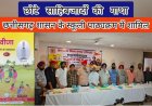 मुख्यमंत्री विष्णु देव साय का छत्तीसगढ़ सिक्ख समाज करेगा अभिनंदन