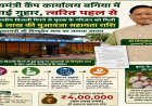 मुख्यमंत्री कैंप कार्यालय बगिया की त्वरित पहल से आकाशीय बिजली से मृत व्यक्ति के परिजनों को मिली 4 लाख रुपये की आर्थिक सहायता