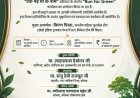 ’पर्यावरण संरक्षण के संकल्प के साथ 18 जुलाई को आयोजित होगी “रन फॉर ग्रीन” मैराथन’