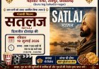 फिल्म सेंसर बोर्ड द्वारा बैन की गई फिल्म सतलज प्रदर्शन के सभी रिकॉर्ड तोड़ रही