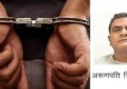 सीएसएमसीएल ओवरटाइम घोटाला...अरुणपति त्रिपाठी गिरफ्तार,172 करोड़ का फर्जी भुगतान