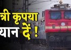 रायपुर-बिलासपुर रूट की कई ट्रेनें प्रभावित, यात्रा से पहले स्टेटस जरूर जांचें