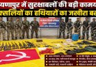 सुरक्षाबलों की बड़ी कार्रवाई: जंगल से मिला नक्सलियों का हथियारों का जखीरा, बीजीएल शेल भी बरामद