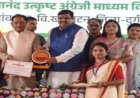 राज्य स्तरीय शाला प्रवेशोत्सव सम्पन्न… मुख्यमंत्री विष्णुदेव साय ने नवप्रवेशी बच्चों का किया आत्मीय स्वागत…