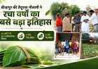 बीजापुर ने रचा इतिहास : तेंदूपत्ता नीलामी में वर्षों का सर्वाधिक रिकॉर्ड मूल्य, वन मंत्री केदार कश्यप ने दी बधाई
