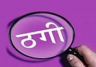 CG : शेयर ट्रेडिंग में निवेश के नाम पर 2 करोड़ से ज्यादा की ठगी, आरोपी दंपति गिरफ्तार