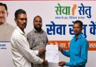 ’सेवा सेतु केंद्र बना आमजन के लिए भरोसे का केंद्र, एक दिन में मिला आय प्रमाण पत्र’