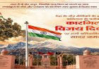 वित्त मंत्री चौधरी ने कारगिल विजय दिवस पर भारतीय सशस्त्र बलों के शौर्य को किया नमन