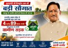 मुख्यमंत्री  विष्णुदेव साय की बड़ी सौगात: बनगाँव आश्रम चौक से मुड़ाटोली तक बनेगी 4.89 करोड़ रुपये की सड़क