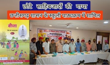 मुख्यमंत्री विष्णु देव साय का छत्तीसगढ़ सिक्ख समाज करेगा अभिनंदन
