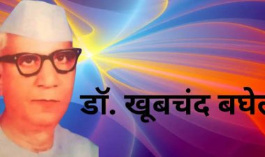 छत्तीसगढ़ राज्य के प्रणेता प्रथम दृष्टा डॉ खूबचंद बघेल की जयंती दिनांक 19  जुलाई 2026 रविवार को प्रातः 11 बजे नवीन मार्केट फूल चौक के समीप स्थित मूर्ति स्थल के समक्ष पुष्पांजलि कार्यक्रम