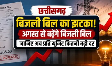 Electricity New Rates: अगस्त से बदलेगा बिजली बिल का हिसाब, देखें नई प्रति यूनिट दरें और पूरा टैरिफ