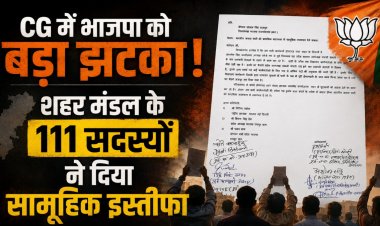 BREAKING NEWS : भाजपा को बड़ा झटका, शहर मंडल के 111 सदस्यों ने दिया सामूहिक इस्तीफा