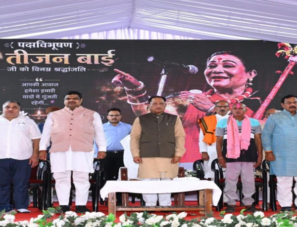 लोककला की महान साधिका डॉ. तीजन बाई की स्मृतियों को चिरस्थायी बनाएगी राज्य सरकार : मुख्यमंत्री विष्णुदेव साय