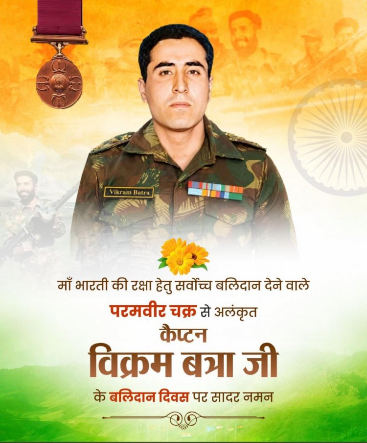 वित्त मंत्री  ओपी चौधरी ने कैप्टन विक्रम बत्रा जी के बलिदान दिवस पर किया सादर नमन