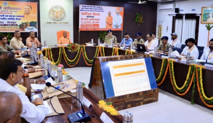 मुख्यमंत्री योगी आदित्यनाथ ने कानून-व्यवस्था एवं विकास कार्यों की समीक्षा कर अधिकारियों को दिए निर्देश
