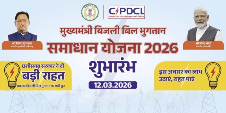 कवर्धा : समाधान योजना में बिजली के न्यायालयीन प्रकरणों का भी होगा त्वरित निराकरण