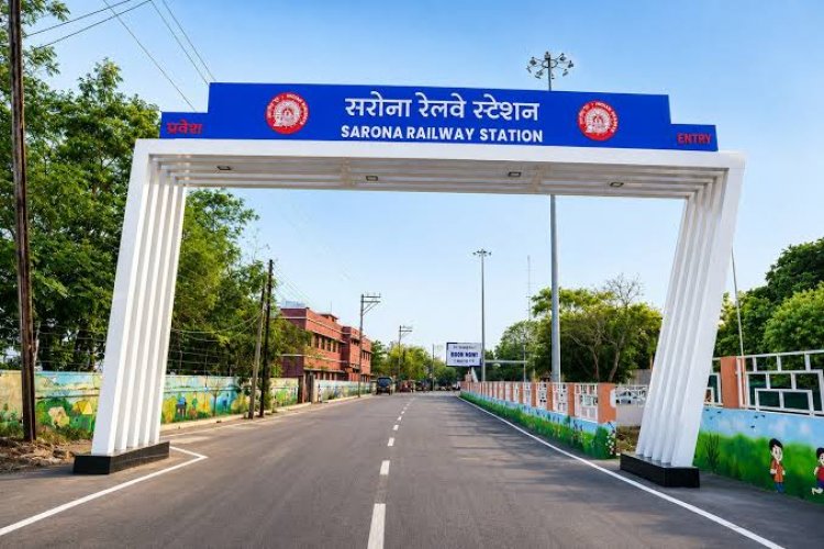 सरोना रेलवे स्टेशनः आधुनिक रेल अवसंरचना के साथ क्षेत्रीय विकास की नई पहचान