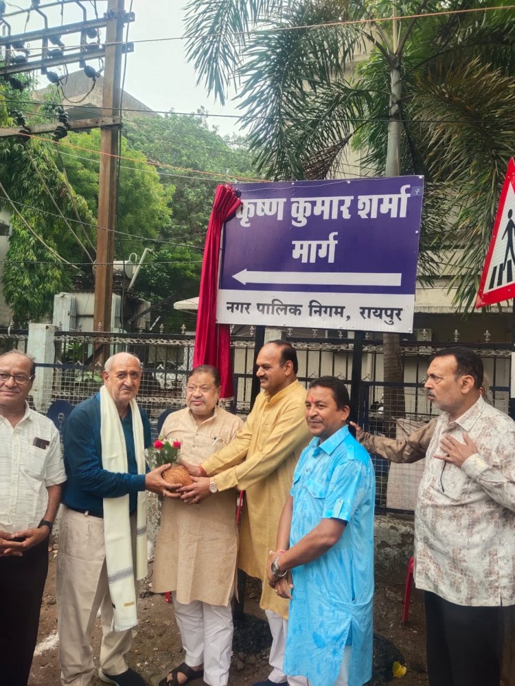 के के रोड मौदहापारा अब कृष्ण कुमार शर्मा मार्ग के नाम से जाना जायेगा