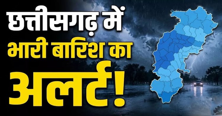 CG Weather Update: रायपुर समेत इन जिलों में भारी बारिश और आंधी का रेड अलर्ट जारी, मौसम विभाग की चेतावनी