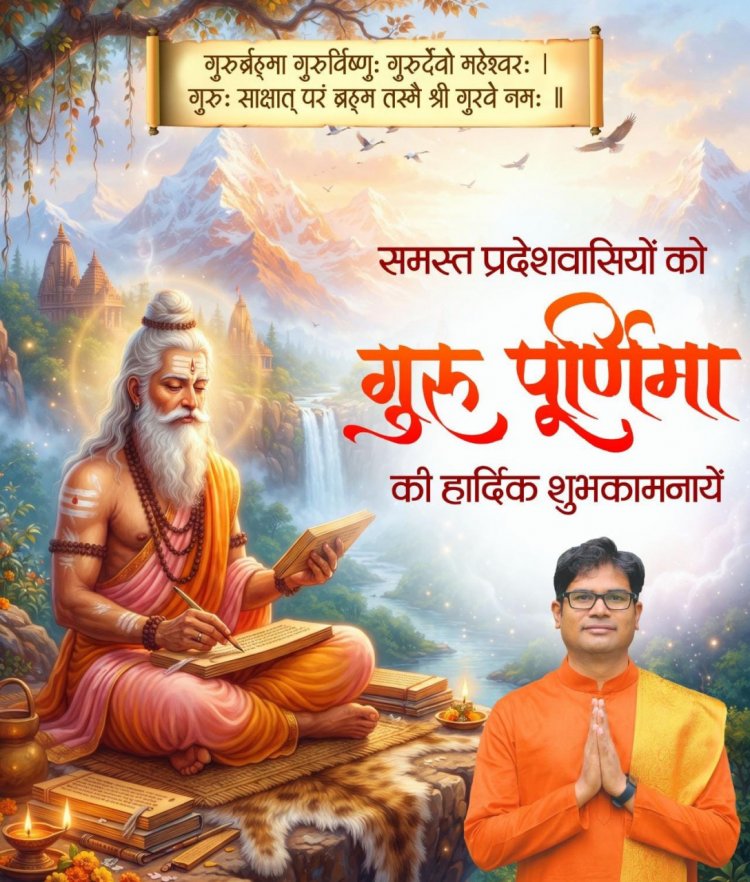 गुरु पूर्णिमा पर वित्त मंत्री  ओपी चौधरी ने प्रदेशवासियों को दी शुभकामनाएं