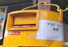 रक्षाबंधन पर डाक विभाग की विशेष पहल: 10 रुपये में मिलेगा राखी लिफाफा, राखी डाक के लिए लगाई गईं पीली विशेष पत्र पेटियां
