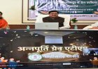 पीडीएस प्रणाली में पारदर्शिता के लिए राज्य सरकार की बड़ी पहल- रायपुर, दुर्ग और बिलासपुर में तीन अन्नपूर्ति ग्रेन एटीएम का शुभारंभ