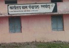 रनपोटा सरपंच पर पद के दुरुपयोग की शिकायत , पद के दुरुपयोग करने वाले सरपंच पर कार्रवाई की मांग 