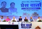 खाद्य, नागरिक आपूर्ति एवं उपभोक्ता संरक्षण मंत्री  दयाल दास बघेल, एवं विभागीय सचिव, श्रीमती रीना बाबा साहेब कंगाले द्वारा विभागीय गतिविधियों एवं उपलब्धियों पर आज छत्तीसगढ संवाद के आडिटोरियम (अटल नगर, नवा रायपुर) में प्रेस कॉन्फ्रेंस को संयुक्त रूप से संबोधित किया गया