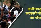 Government Job : सरकारी नौकरी का बड़ा मौका! सहायक ग्रेड-3 के 100 पदों पर होगी भर्ती, सरकार ने दी मंजूरी
