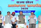 छत्तीसगढ़ की खेल प्रतिभाओं को तलाशने, तराशने और राष्ट्रीय-अंतरराष्ट्रीय मंच तक पहुंचाने के लिए सरकार प्रतिबद्ध – मुख्यमंत्री श्री विष्णुदेव साय