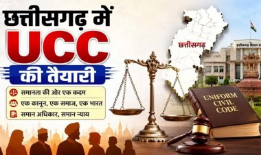 छत्तीसगढ़ में UCC की तैयारी: समान नागरिक संहिता पर जनता से मांगे गए सुझाव,15 अक्टूबर तक दे सकेंगे राय