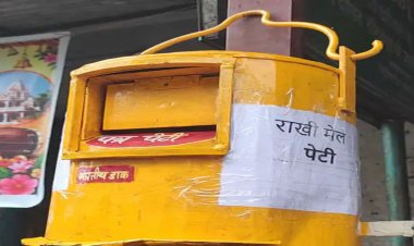रक्षाबंधन पर डाक विभाग की विशेष पहल: 10 रुपये में मिलेगा राखी लिफाफा, राखी डाक के लिए लगाई गईं पीली विशेष पत्र पेटियां
