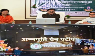 पीडीएस प्रणाली में पारदर्शिता के लिए राज्य सरकार की बड़ी पहल- रायपुर, दुर्ग और बिलासपुर में तीन अन्नपूर्ति ग्रेन एटीएम का शुभारंभ