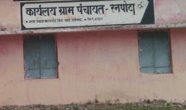 रनपोटा सरपंच पर पद के दुरुपयोग की शिकायत , पद के दुरुपयोग करने वाले सरपंच पर कार्रवाई की मांग 