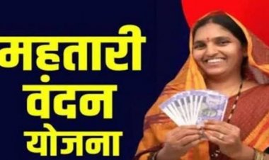 Mahtari Vandan Yojana Update: अब अविवाहितों को भी मिलेगा महतारी वंदन योजना का लाभ!