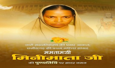 मिनीमाता की पुण्यतिथि पर वित्त मंत्री ओपी चौधरी ने किया सादर नमन