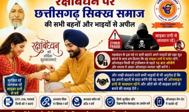 रक्षाबंधन आज के डिजिटल दौर में एक-दूसरे को सुरक्षित रखने का संकल्प लेने का अवसर है