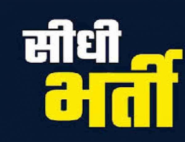 महिला एवं बाल विकास विभाग में 50 पर्यवेक्षकों (सुपरवाइजर) की सीधी भर्ती को मिली मंजूरी