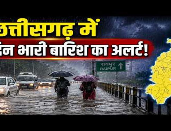 CG Weather : छत्तीसगढ़ में फिर बढ़ेगी बारिश की रफ्तार, अगले 5 दिन भारी से बहुत भारी बारिश के आसार