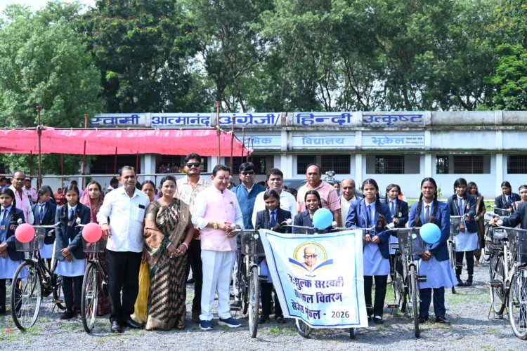 स्वामी आत्मानंद विद्यालय भूकेल में निशुल्क सरस्वती सायकल वितरण समारोह संपन्न, विधायक डॉ. संपत अग्रवाल ने छात्राओं को सौंपी सायकल