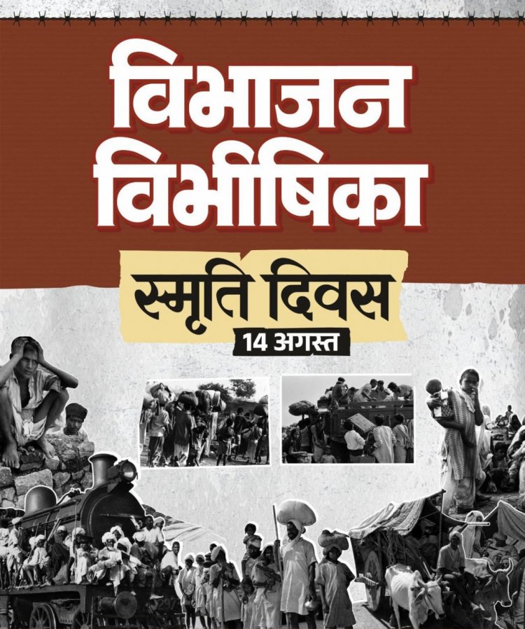 विभाजन विभीषिका स्मृति दिवस पर वित्त मंत्री ओपी चौधरी ने विभाजन के पीड़ितों को दी विनम्र श्रद्धांजलि…..