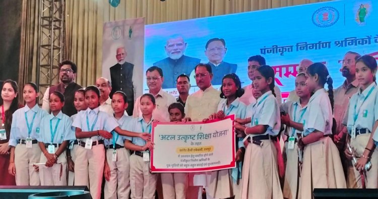अटल उत्कृष्ट शिक्षा योजना से श्रमिक परिवारों के बच्चों के सपनों को मिली नई उड़ान