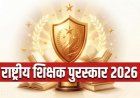 देश के 48 उत्कृष्ट शिक्षकों को मिलेगा राष्ट्रीय पुरस्कार, राष्ट्रपति द्रौपदी मुर्मू करेंगी सम्मानित
