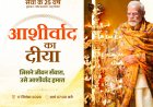 दीयों की रोशनी में सजेगा कोरिया, 17 सितंबर को जलेंगे 1.21 लाख से अधिक ‘आशीर्वाद के दीये’